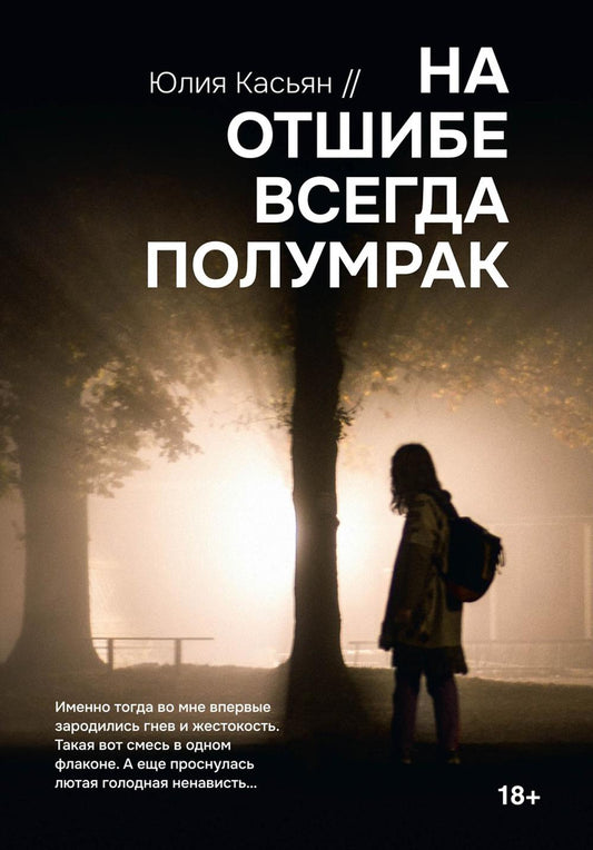 На отшибе всегда полумрак