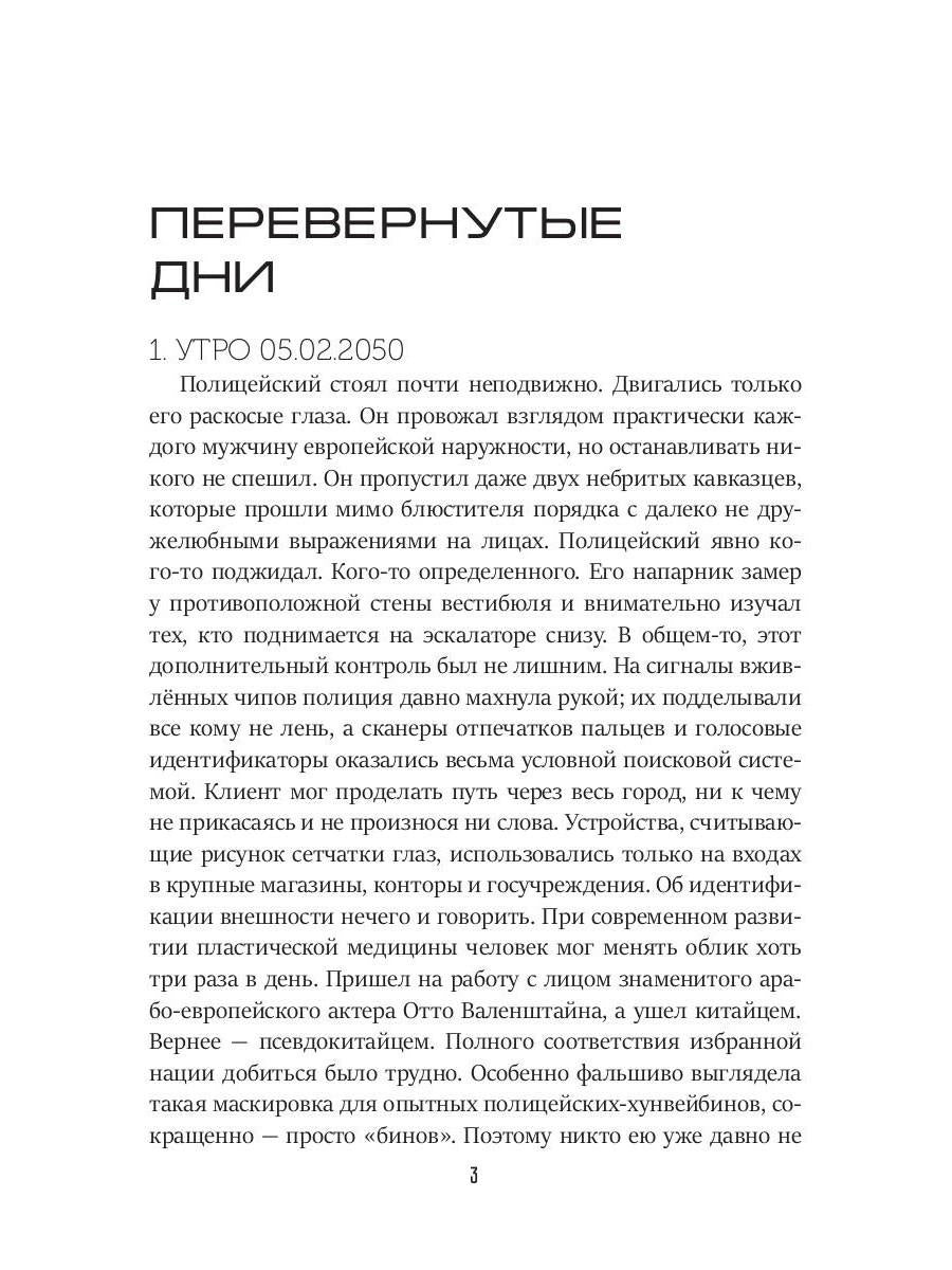 Перевернутые дни: сборник