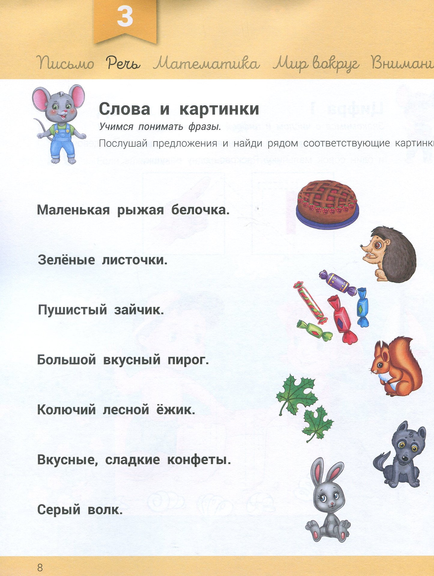 Развивалочка - Развивалочка с мышонком Мишей 3-4 года