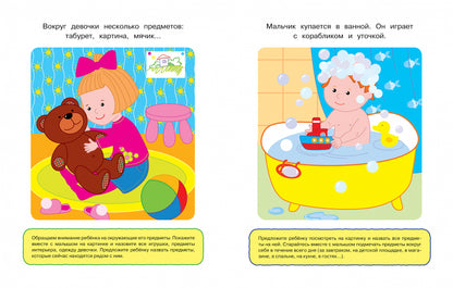 Что нас окружает (1-2 года)