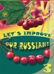 Улучшим наш русский! (Améliorons notre russe !) часть 3
