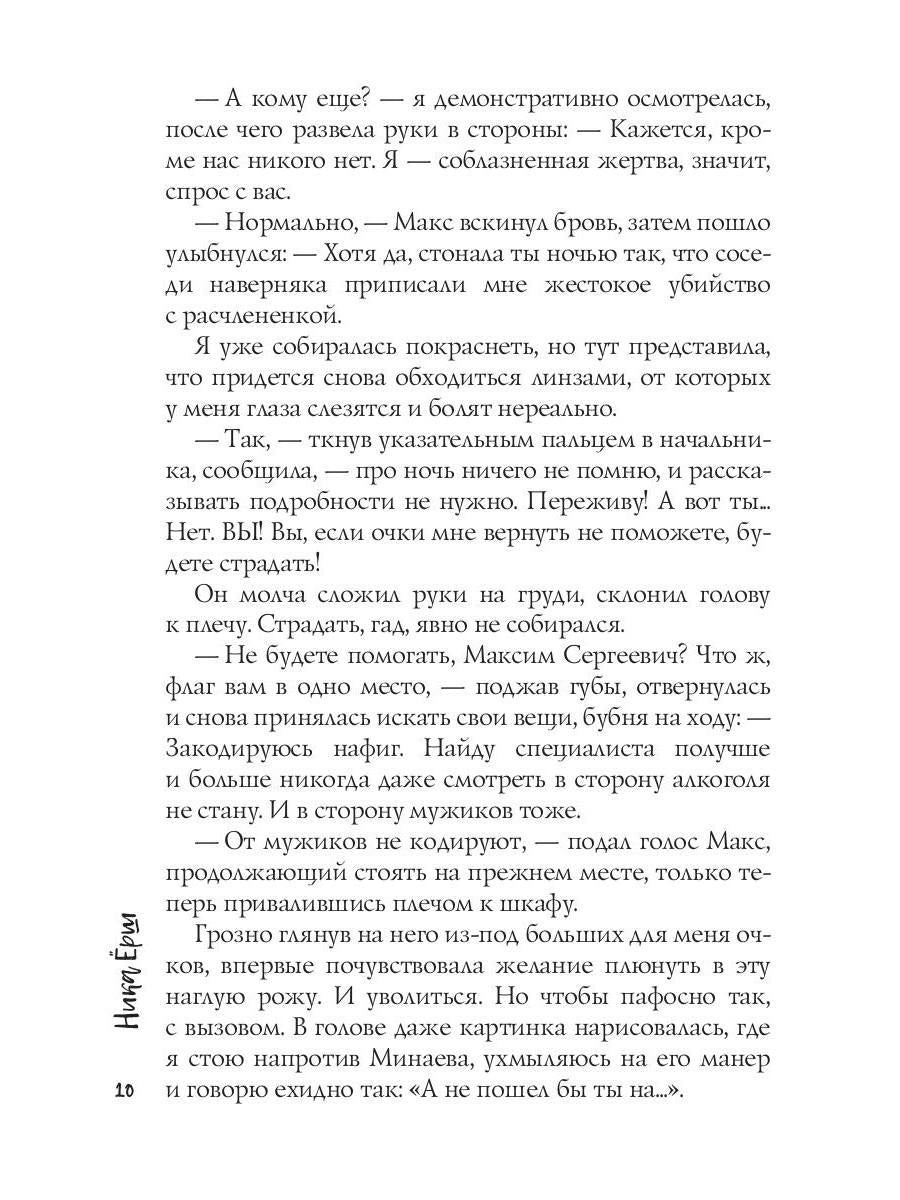Рип.Ерш.Золушка за тридцать