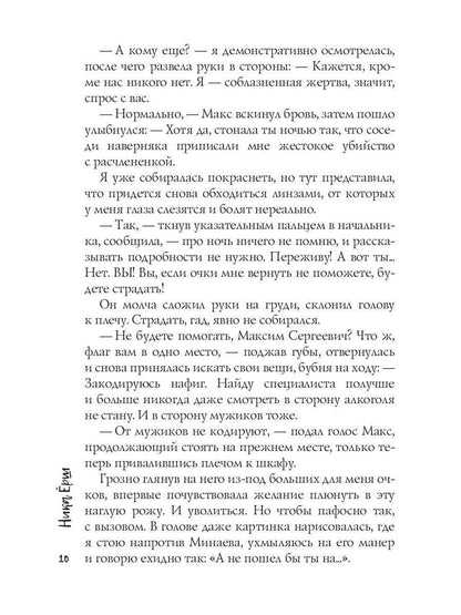 Рип.Ерш.Золушка за тридцать