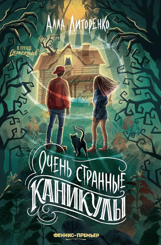 Очень странные каникулы дп