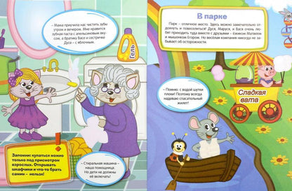 Хорошо себя веду!