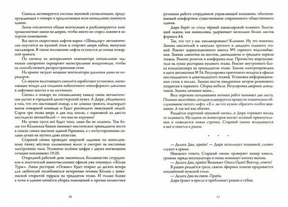 Agent August. Т. 3. Кровь с молоком.