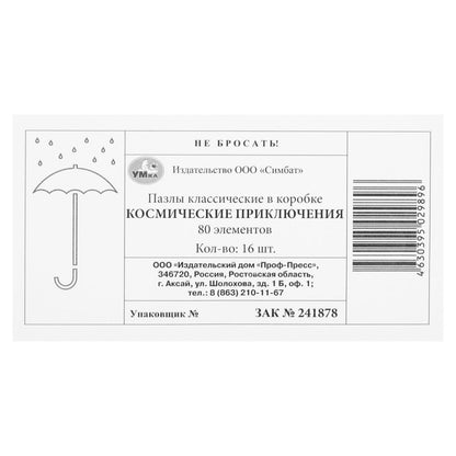 Космические приключения. Пазлы классические в коробке. 80 pièces. Умные игры в уп.16шт в кор.8уп