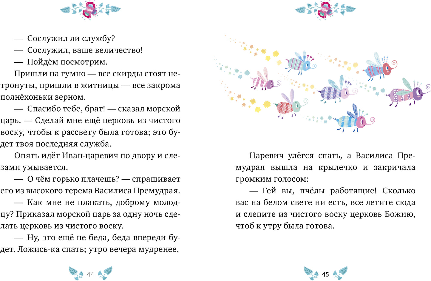 Большая сказочная серия. Русские народные сказки