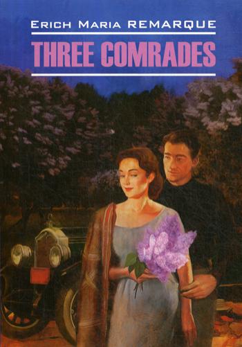 Drei Kameraden = Три товарища: Книга для чтения на немецком языке