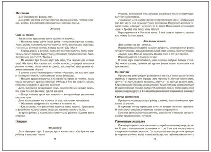 Математика в детском саду. Сценарии занятий c детьми 5-6 лет. ФГОС. ФОП
