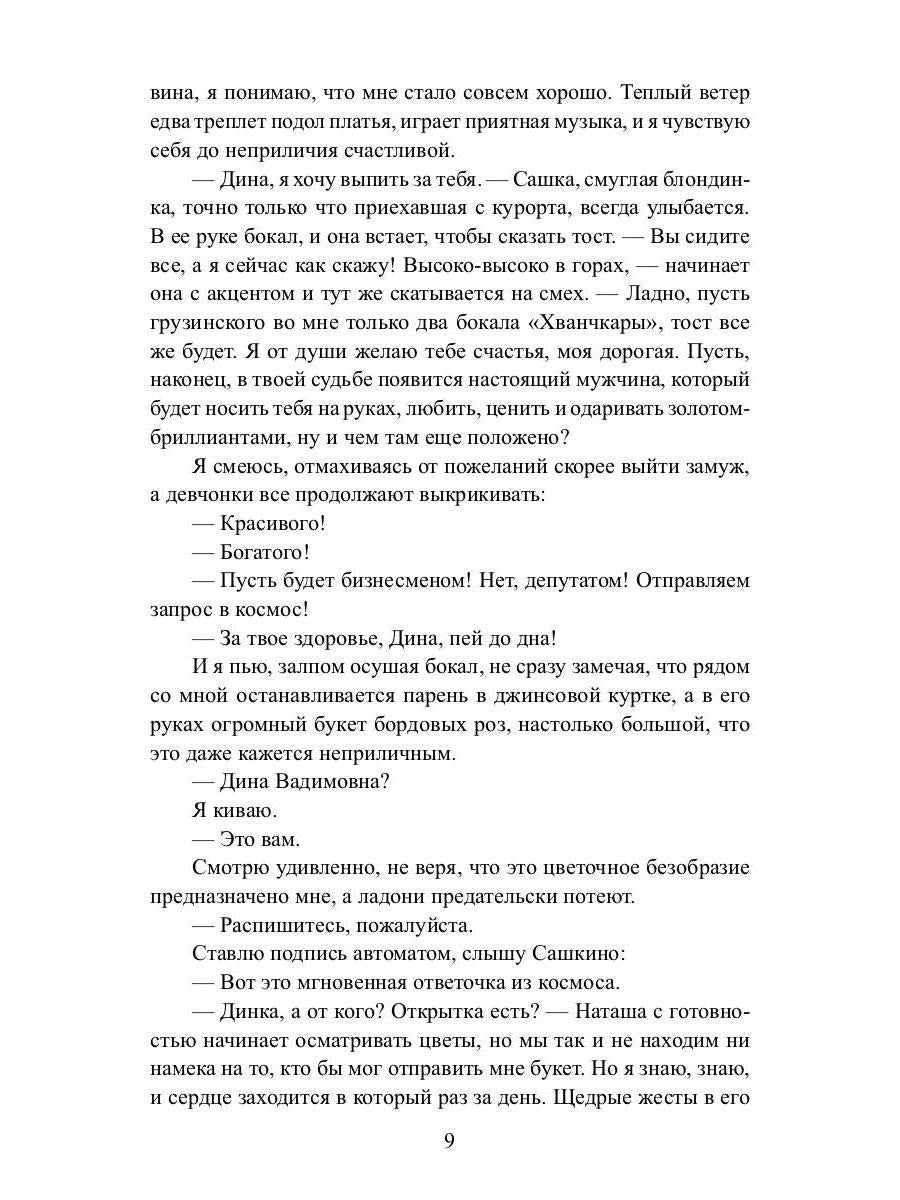 Рип.Любовь18+.Жена депутата