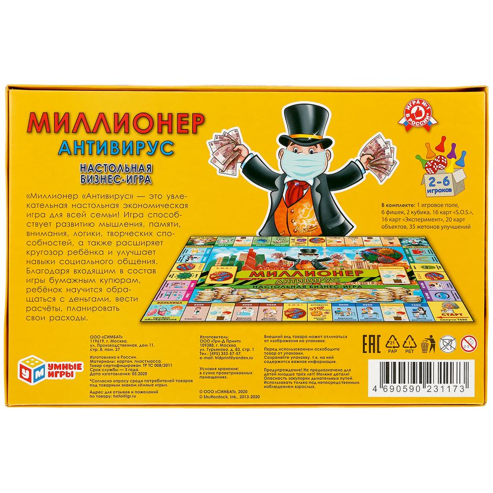 НАСТОЛЬНАЯ ЭКОНОМИЧЕСКАЯ ИГРА "УМНЫЕ ИГРЫ" МИЛЛИОНЕР. АНТИВИРУС В КОР. в кор.20шт