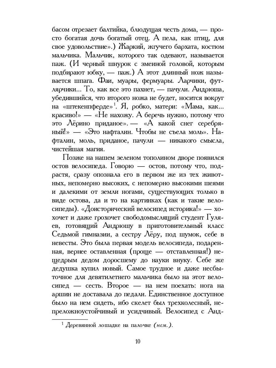 Башня в плюще. Избранная проза