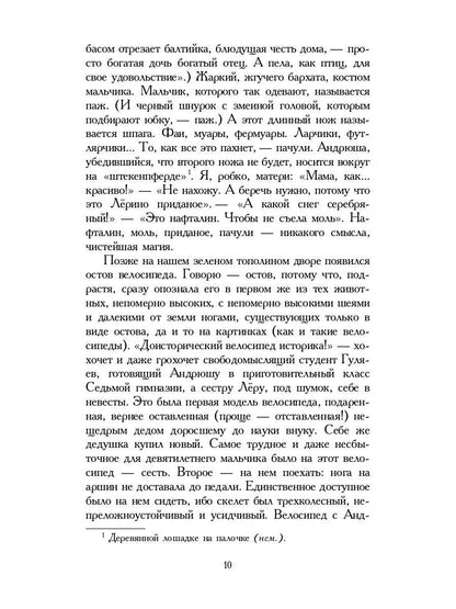 Башня в плюще. Избранная проза