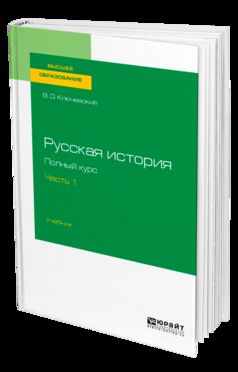 РУССКАЯ ИСТОРИЯ. ПОЛНЫЙ КУРС В 4Ч. ЧАСТЬ 1. Travaux pour les femmes