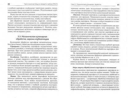 Приготовление блюд из овощей и грибов(ПМ.01)