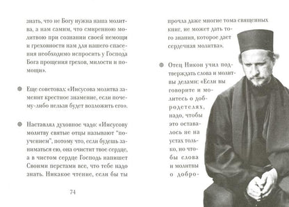 Преподобный Никон Оптинский