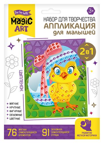 Набор для творчества. Applications pour le petit "Цыпленок" (EVA, étoiles)