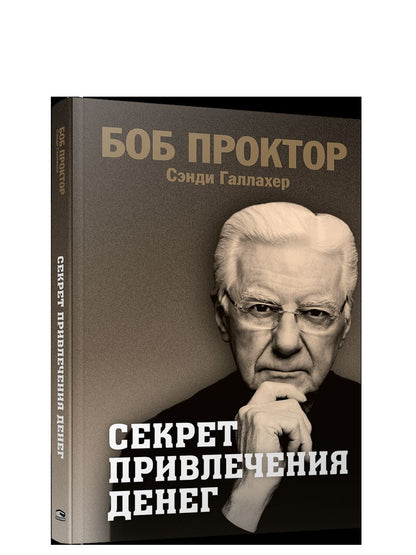 Секрет привлечения денег (интегр.обл)