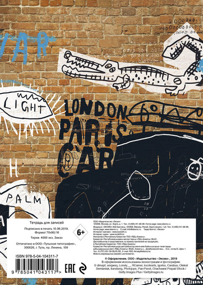 Hard school. Граффити. Кирпич. Тетрадь школьная в мягкой обложке, 48 л.