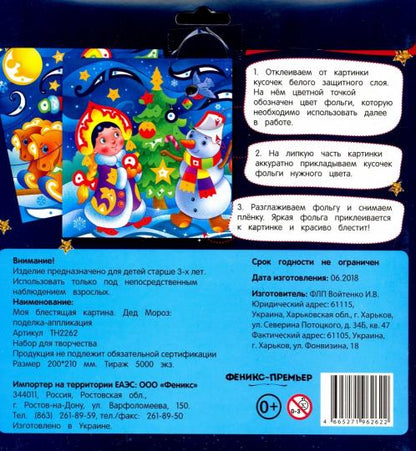 Ma carte est géniale. Дед Мороз. Поделка-аппликация НОВИНКА