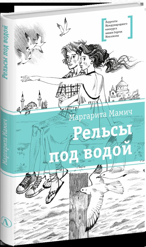 ЛМК Мамич. Рельсы под водой