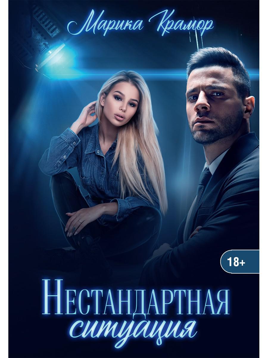 Рип.Крамор Нестандартная ситуация