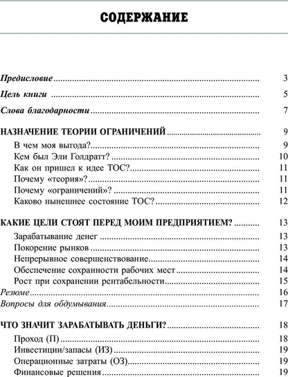 Голдратт и теория ограничений