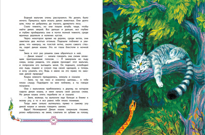 Sergeev. Дикая кошка.