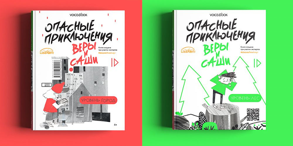 Опасные приключения Веры и Саши. Уровень: ЛЕС.//Опасные приключения Веры и Саши. Nom : ГОРОД.