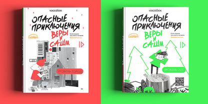 Опасные приключения Веры и Саши. Уровень: ЛЕС.//Опасные приключения Веры и Саши. Nom : ГОРОД.