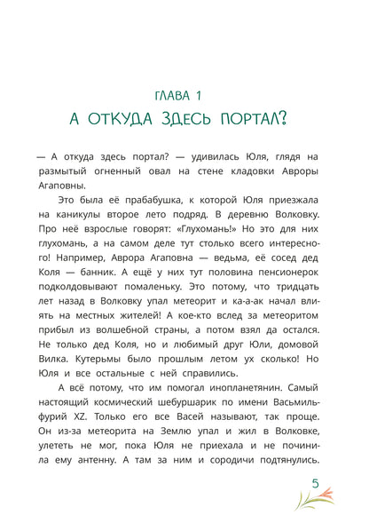 Abdeeva. Шебуршарик Вася и волшебный портал