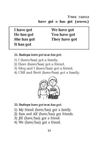 Занимательные упражнения. Грамматика английского языка для начальной школы. Тимохина Е.Е., Крижепольская М.В.