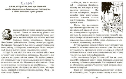 Приключения тряпичной Бальбиси
