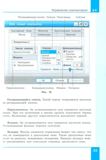 Информатика. 5 кл. Учебное пособие. Базовый уровень