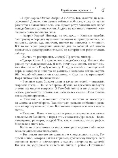 Рип.Зеркальная волна.Вал второй