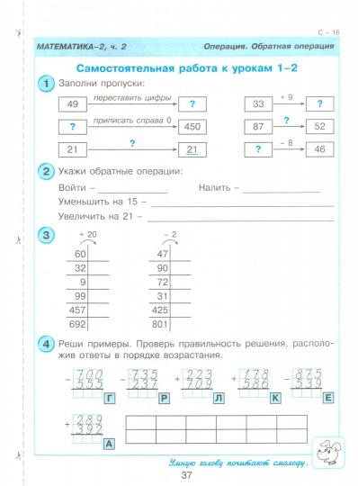 Петерсон. Математика 2 кл. Самостоятельные и контрольные работы. В 2-х ч. Часть 2. (Ювента). (ФГОС).