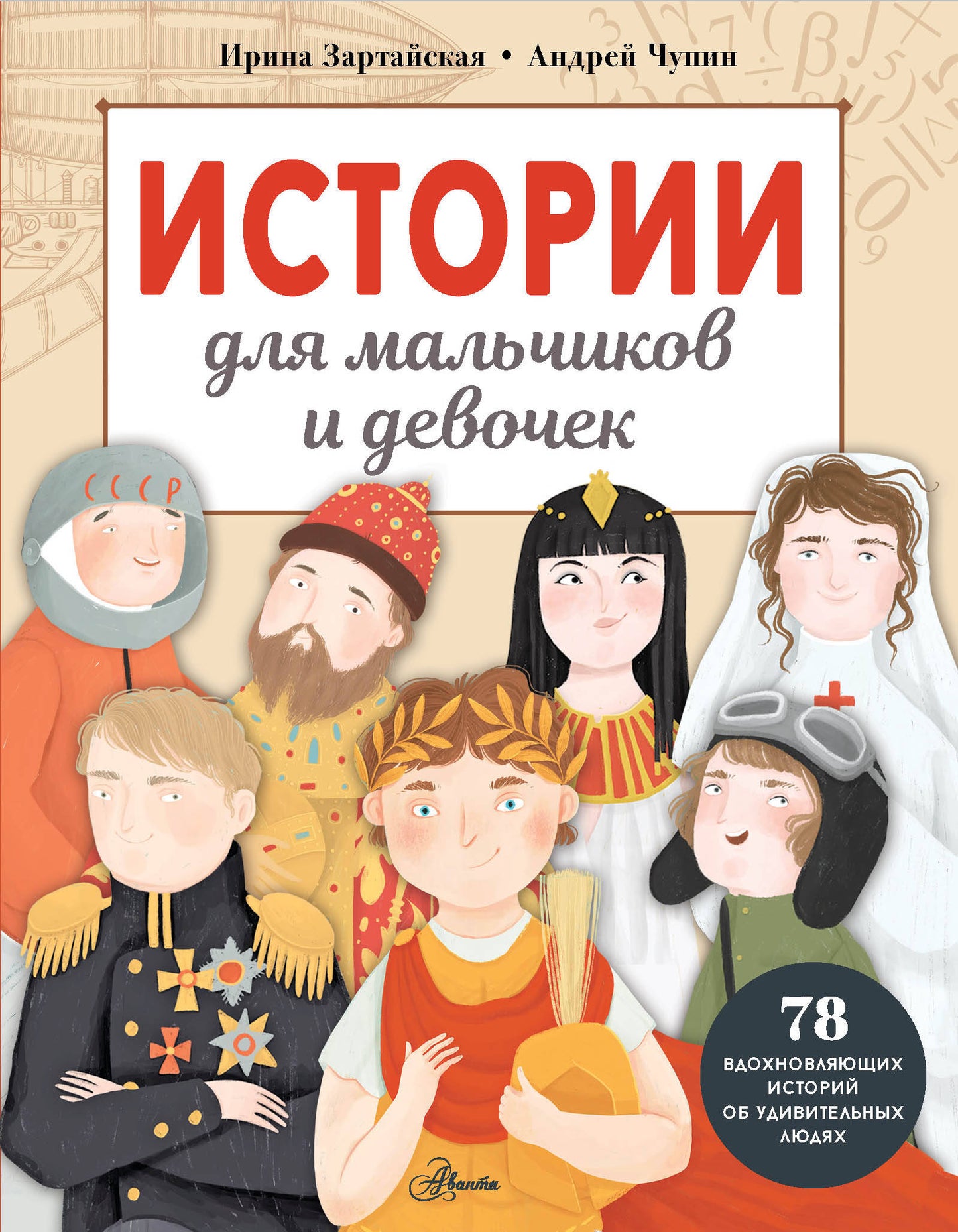 Histoire des petits et des grands