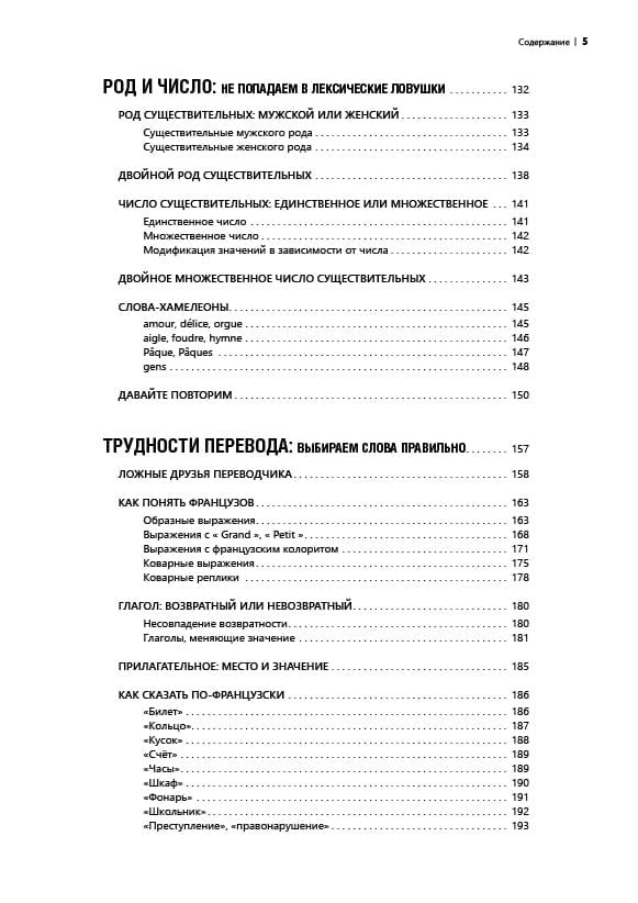 Лексика французского языка: 400 упражнений.Комментарии.Ключи