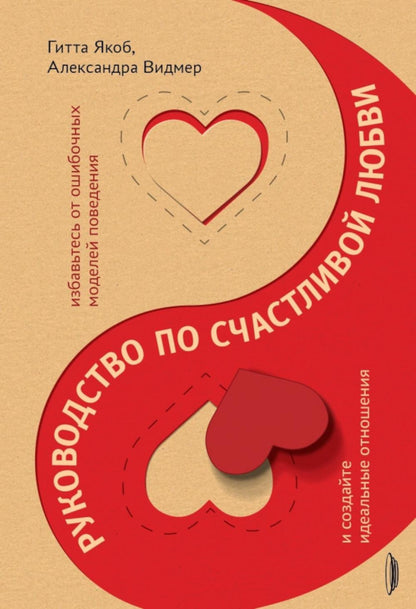 Руководство по счастLIвой любви