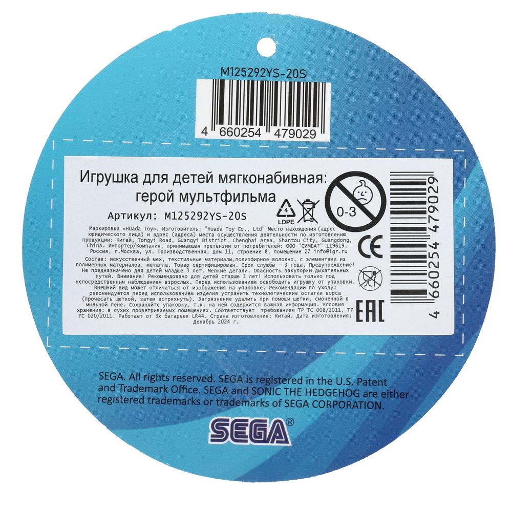 Игрушка мягкая герой мультфильма Соник 20см, желтый, озвуч. Добрые игрушки в кор.24шт