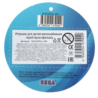 Игрушка мягкая герой мультфильма Соник 20см, желтый, озвуч. Добрые игрушки в кор.24шт