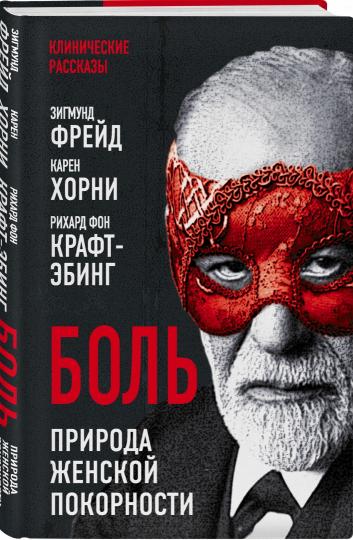 Bol. Природа женской покорности