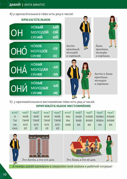 Oui! РКИ для школьников. 4ème année : Учебник