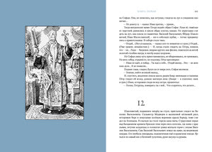 Пётр Первый : [роман] / А. Н. Толстой ; послесл. А. С. Акимовой ; ил. А. З. Иткина. — М. : Нигма, 2023. — 816 с. : ил. — (Нигма. Избранное).