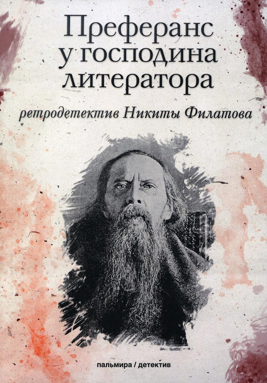 РипА.КультДетект.Преферанс у господина литератора