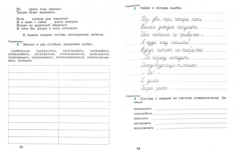 Пишем грамотно. 4 кл. Рабочая тетрадь №1.