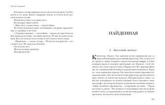 Рассказы старого матроса. Повести : [сборник] / С. C. Заяицкий ; prédis. В. В. Эрлихмана. —M. : Нигма, 2021. —336 с. — (Красный каптал).
