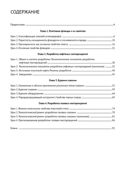 Il s'agit de textes spécialisés. Вып.18. Нефтегазовое дело 2-е изд.