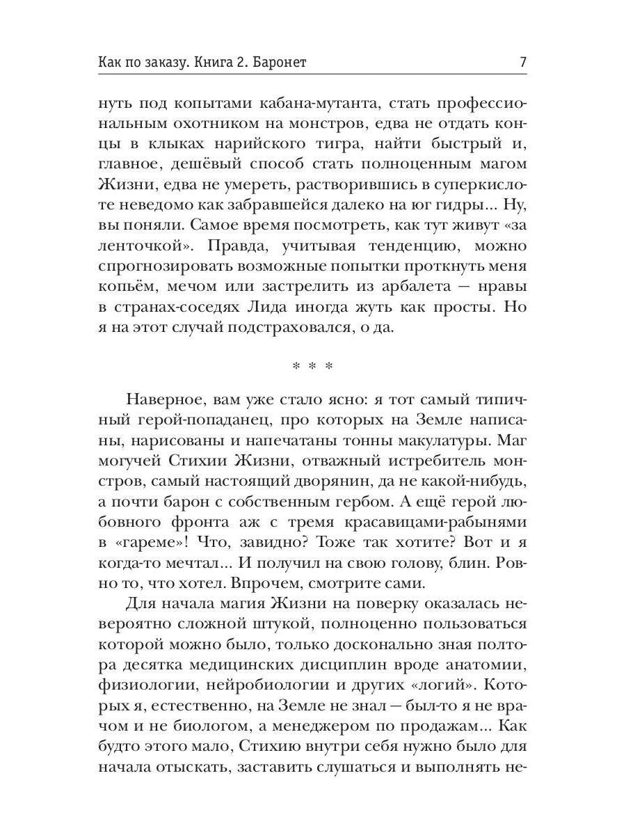 Je peux le commander. Кн. 2. Baronet